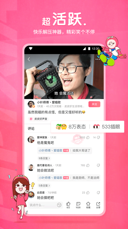 桃鹿沐沐截图